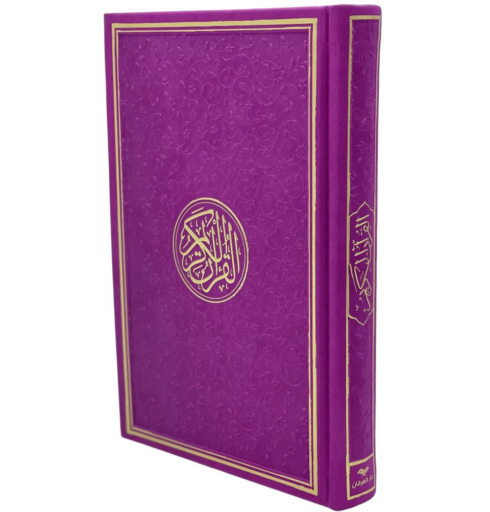 The Holy Quran Simple in Arabic - Magenta