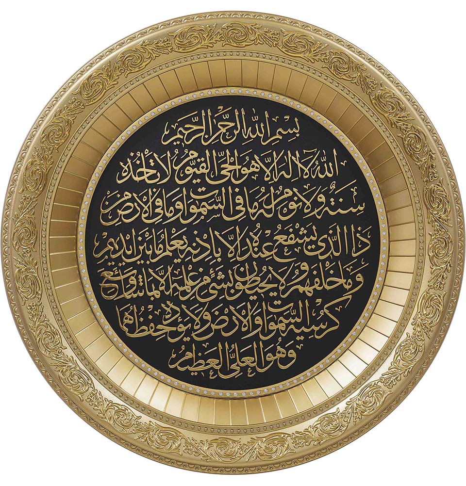 Islamic Decor Circular Frame | Ayatul Kursi 56cm 2028 Gold