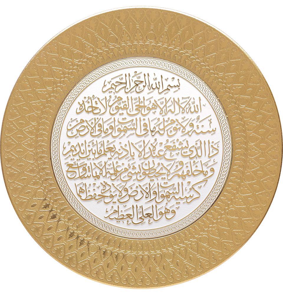 Islamic Decor Decorative Plate Gold & White Ayatul Kursi 35cm