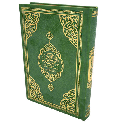 Modefa Book Green The Holy Quran - Arabic with English Translations - Green