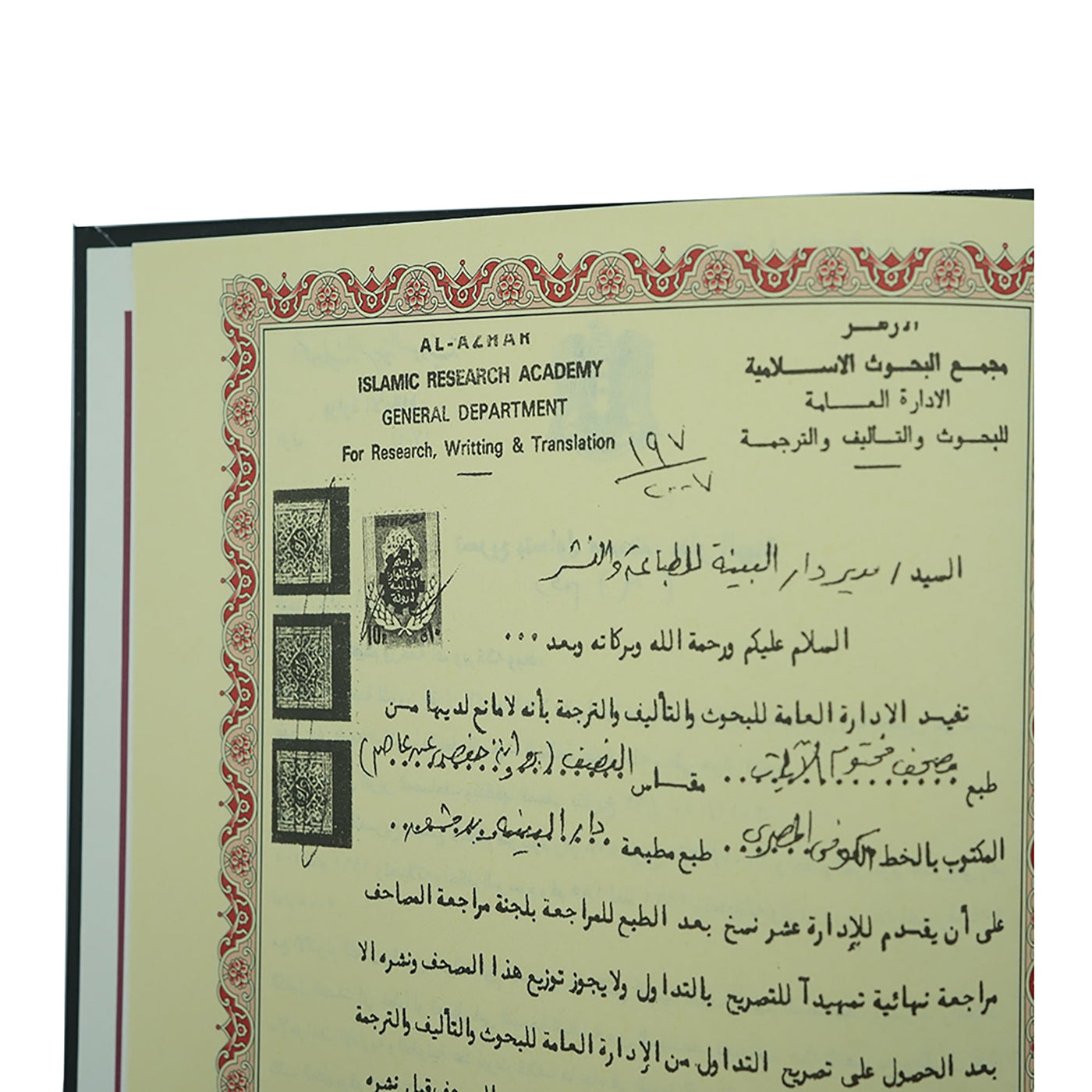 Modefa Book The Holy Quran in Arabic - Kaba Door Cover