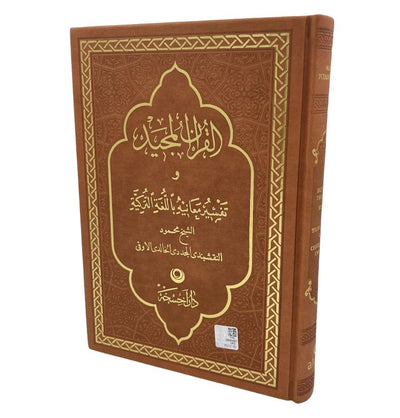 Modefa The Holy Quran - Arabic with Russian Translations