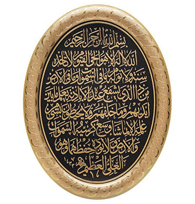 Gunes Islamic Decor 9 x 11.8in Oval Framed Wall Hanging Plaque 23 x 30 cm Ayatul Kursi 0361