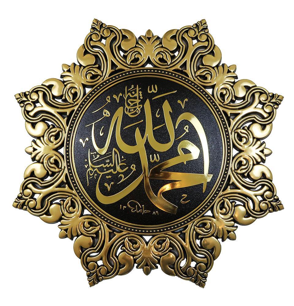 Islamic Decor Elegant Star Plaque 38cm Allah Muhammad