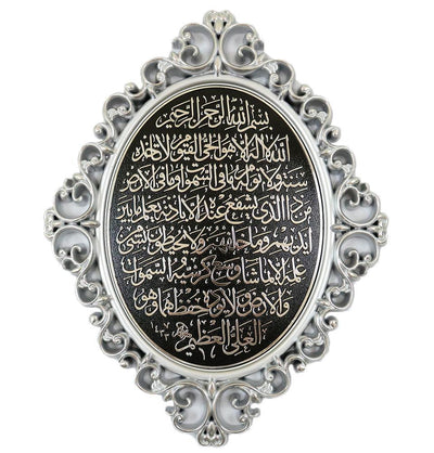 Gunes Islamic Decor Luxury Islamic Wall Decor Plaque Ayatul Kursi 24 x 31cm 2449