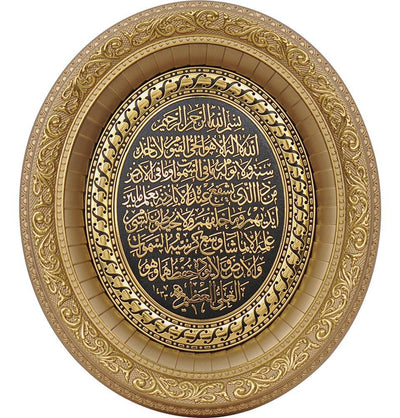 Gunes Islamic Decor Oval Framed Art Ayatul Kursi 0504