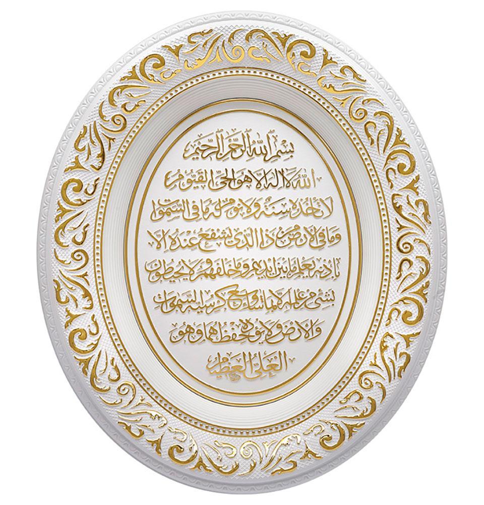 Oval Framed Art Ayatul Kursi 17.5 x 20in 0741