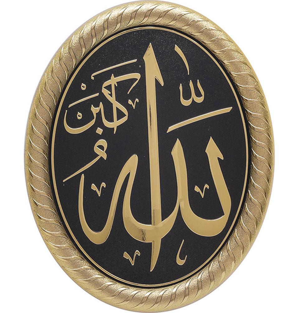 Oval Framed Wall Hanging Plaque 19 x 24cm 'Allah' 0314