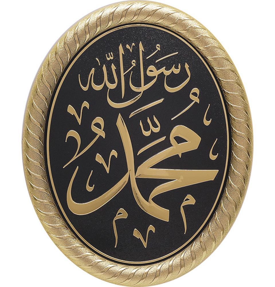 Oval Framed Wall Hanging Plaque 19 x 24cm 'Muhammad' 0313
