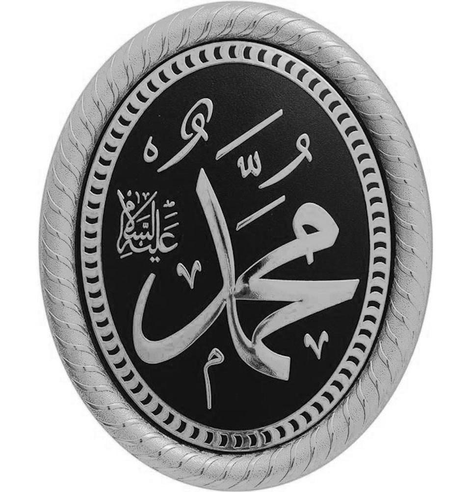 Gunes Islamic Decor Oval Framed Wall Hanging Plaque 19 x 24cm 'Muhammad' 0323 - Modefa 