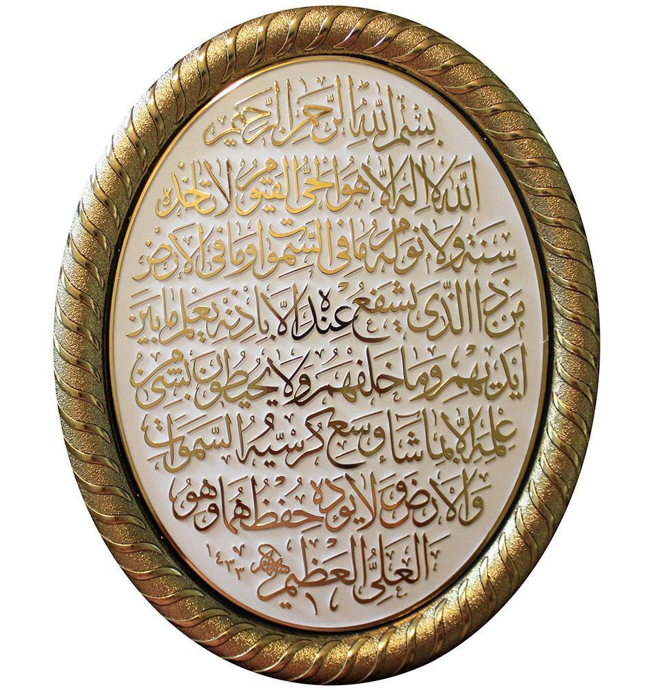 Gunes Islamic Decor Oval Framed Wall Hanging Plaque 23 x 30cm Ayatul Kursi 0379 - Modefa 