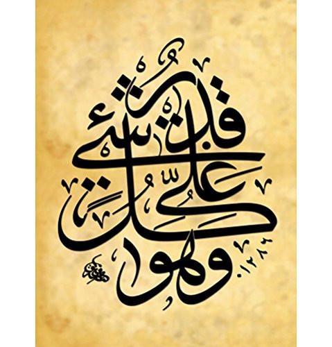 Modefa Islamic Decor 'Allah has Power over Everything" Canvas 30 x 40cm B11933 - Modefa 