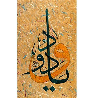 Modefa Islamic Decor Allah's Name: The Loving Canvas 30 x 50cm H11228 - Modefa 