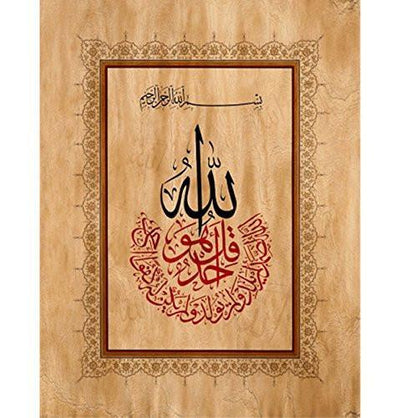 Modefa Islamic Decor Allah Surah Al Ikhlas Canvas B12819 (40 x 55cm) - Modefa 