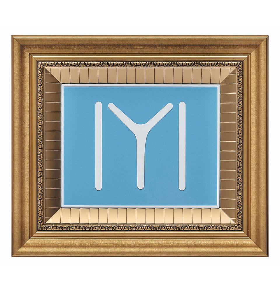 Framed Islamic Wall Art Ertugrul Kayi IYI 44 x 51cm 2434