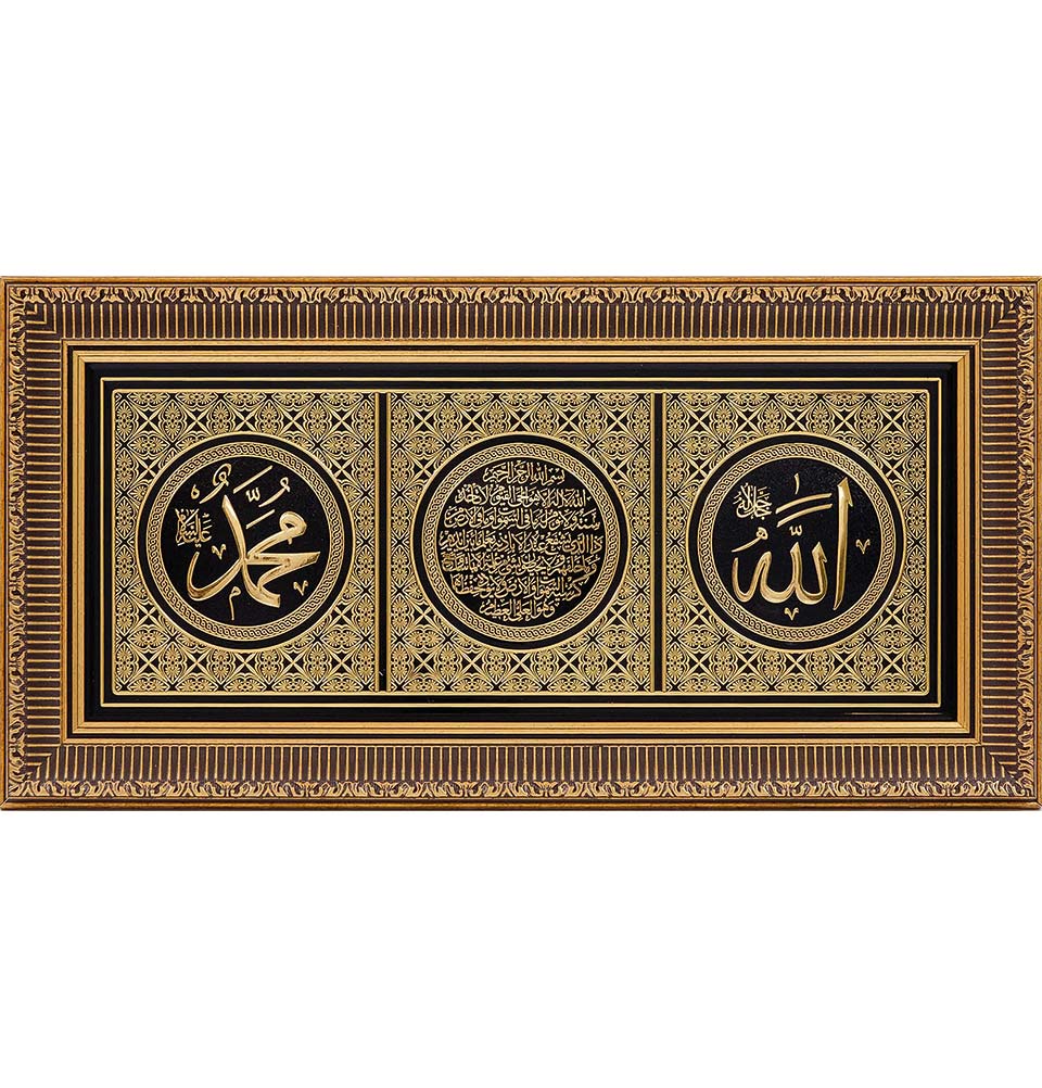 Modefa Islamic Decor Gold Islamic Decor Framed Wall Art | Ayatul Kursi with Allah & Muhammad 30 x 60cm 0667 Gold