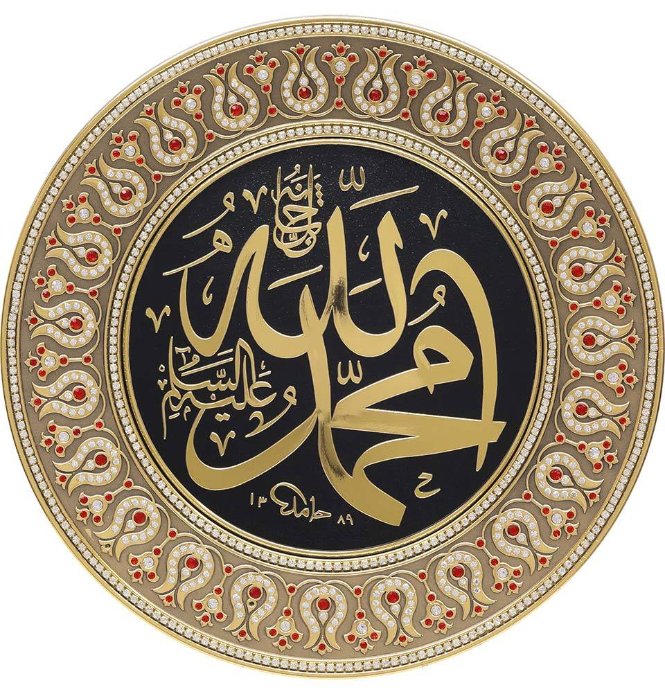 Islamic Decor Decorative Plate | Allah & Muhammad 2236 Gold/Red 33cm
