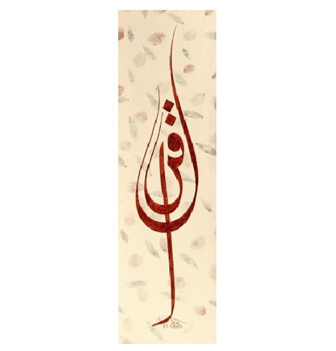 Iqra (Read) Arabic Calligraphy Tulip Islamic Canvas Print H11162 20 x 70cm