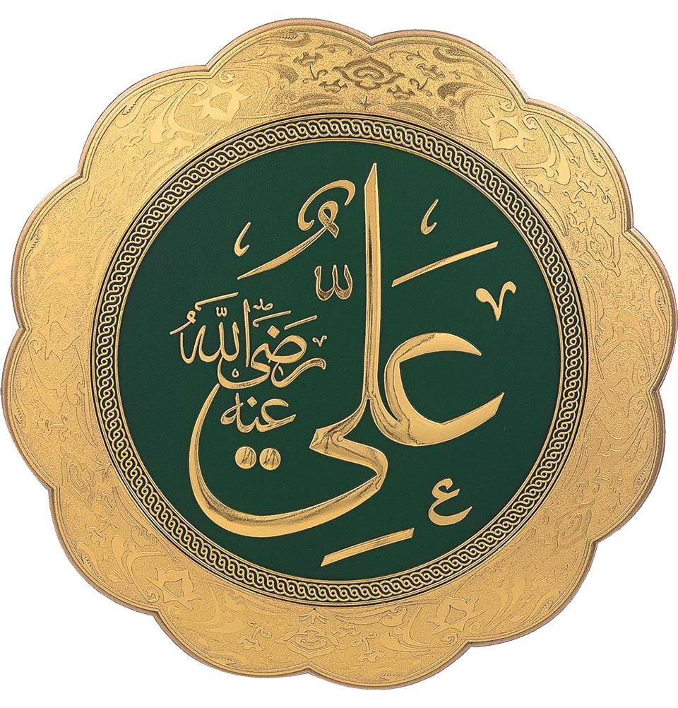 Islamic Decor Decorative Plate Gold/Green Ali 32cm