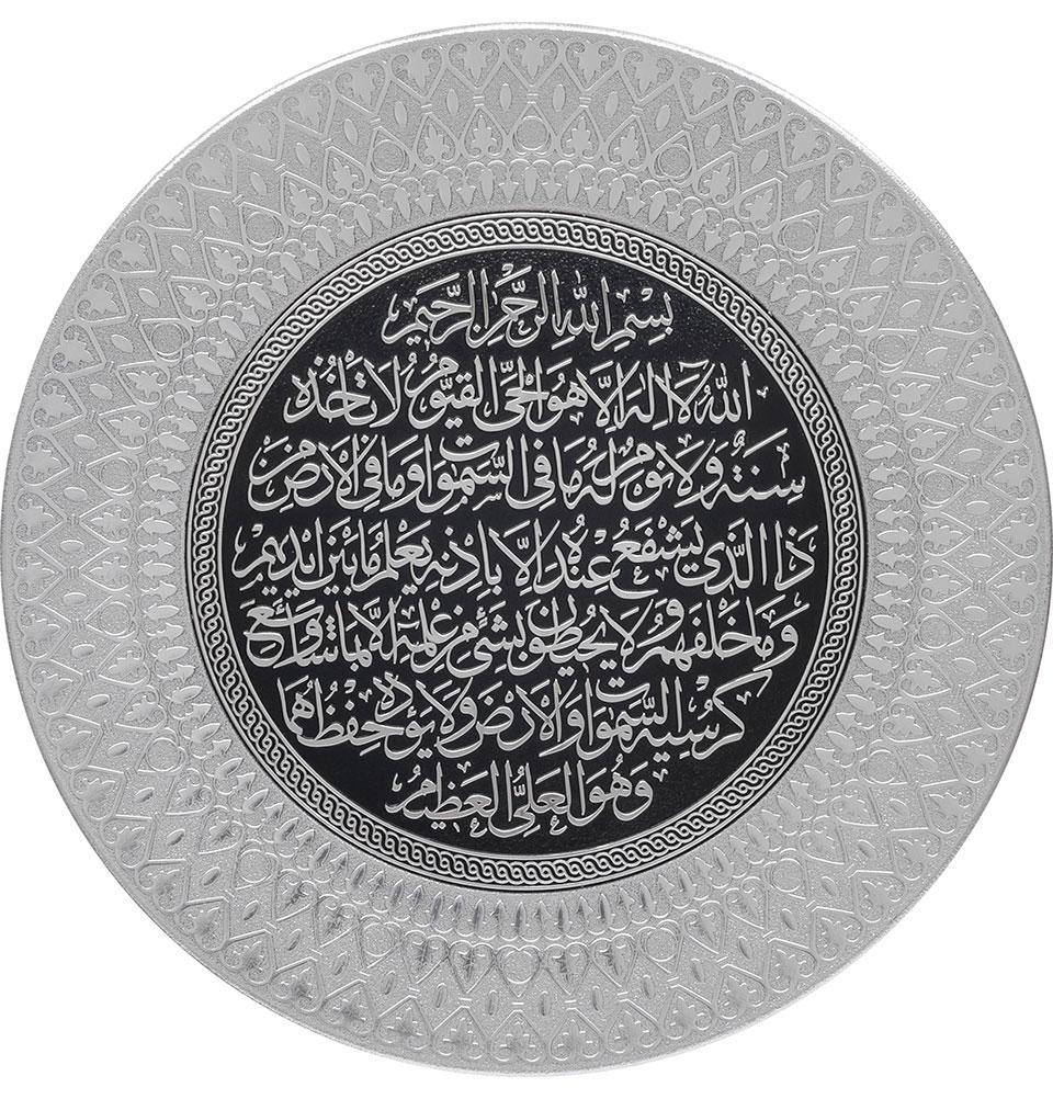 Islamic Decor Decorative Plate Silver & Black Ayatul Kursi 35cm