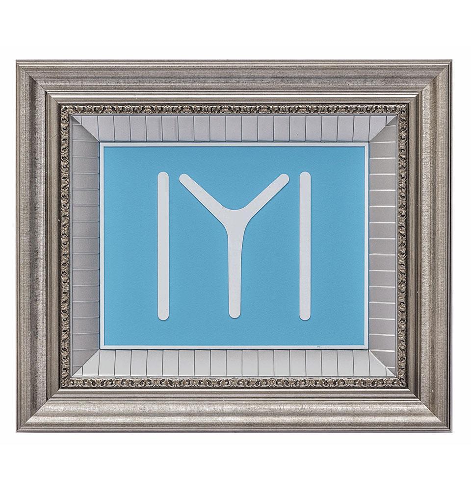 Framed Islamic Wall Art Ertugrul Kayi IYI 44 x 51cm 2435 Silver