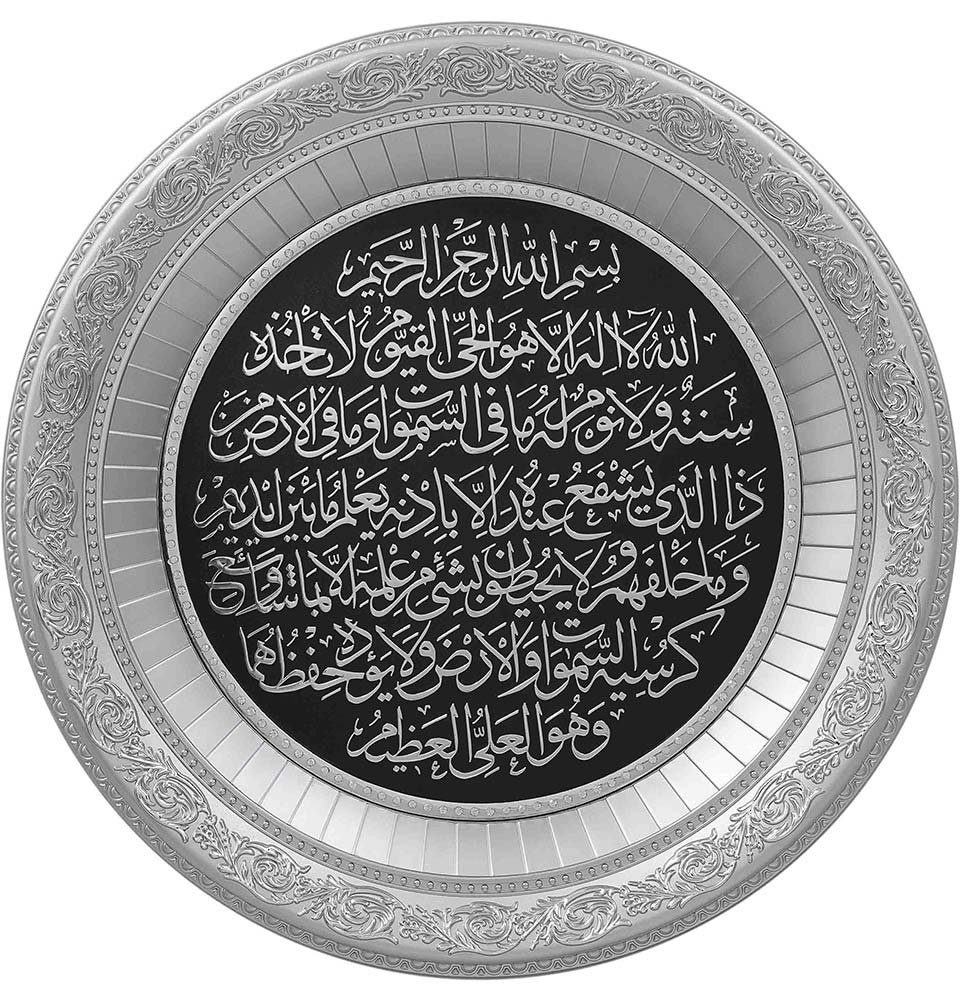 Modefa Islamic Decor Silver Islamic Decor Circular Frame | Ayatul Kursi 56cm 2029 Silver