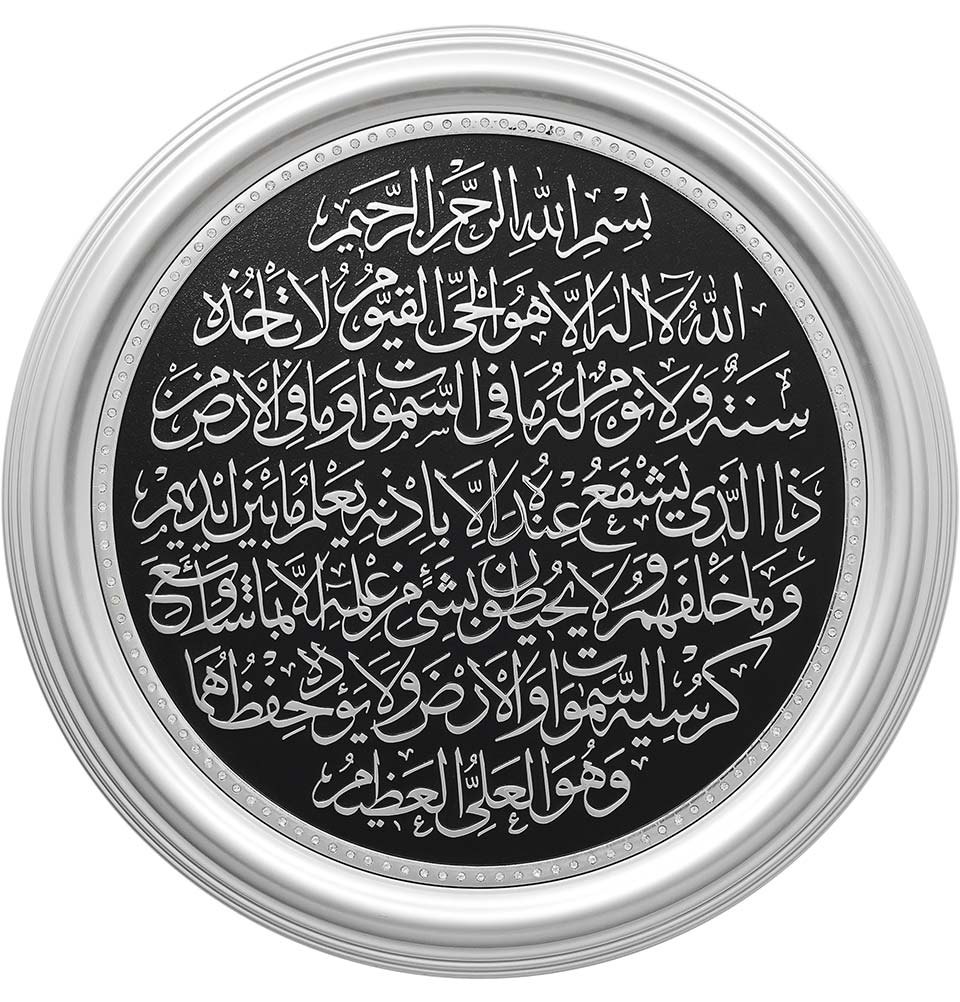 Modefa Islamic Decor Silver Islamic Decor Wall Hanging Plaque | Ayatul Kursi 46cm 2343 Silver
