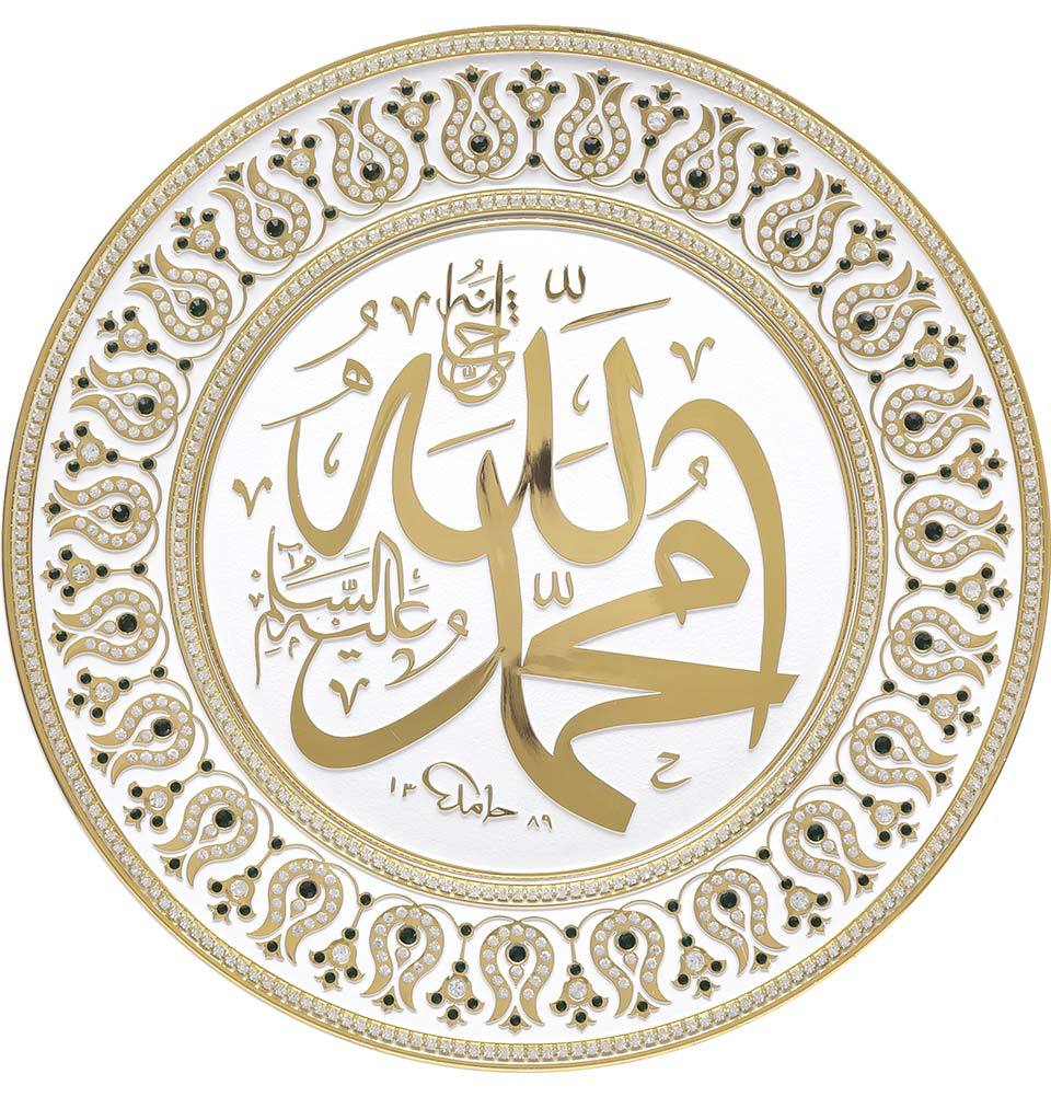 Modefa Islamic Decor White/Gold/Green Islamic Decor Decorative Plate | Allah & Muhammad 2252 White/Green 33cm