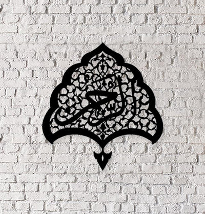 Pirudem Islamic Decor Islamic Wall Art Metalwork Design - Al Rahim - Modefa 