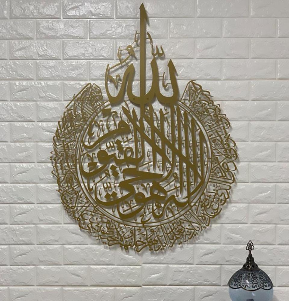 Islamic Metal Wall Art Ayatul Kursi